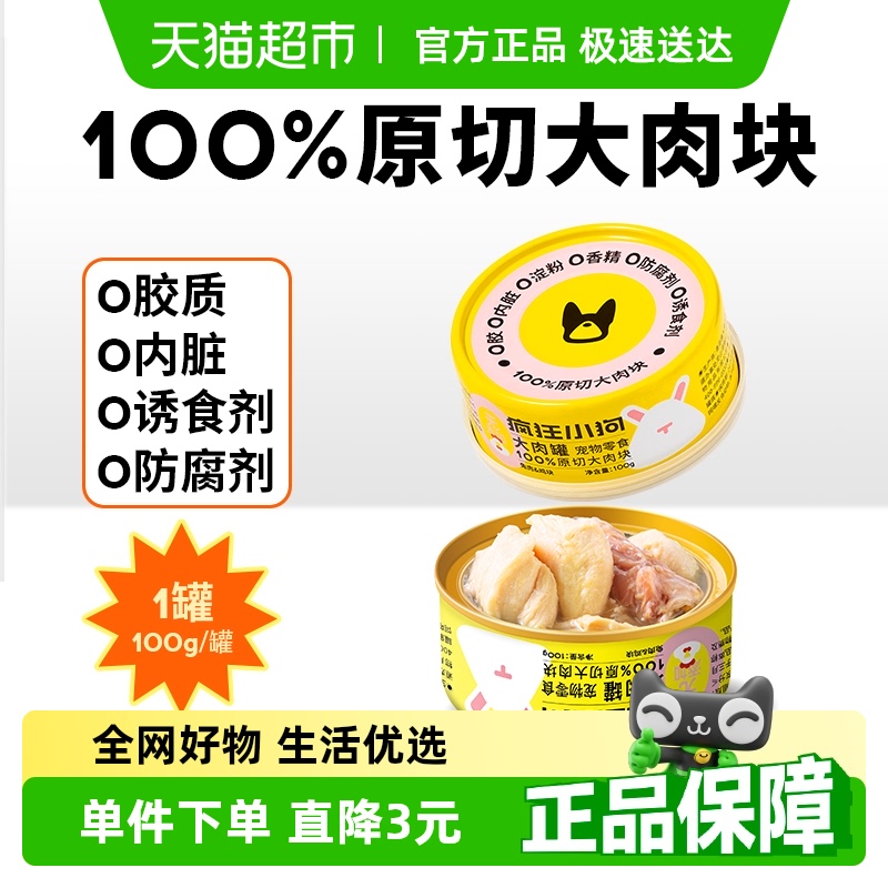 疯狂小狗狗零食大肉罐头