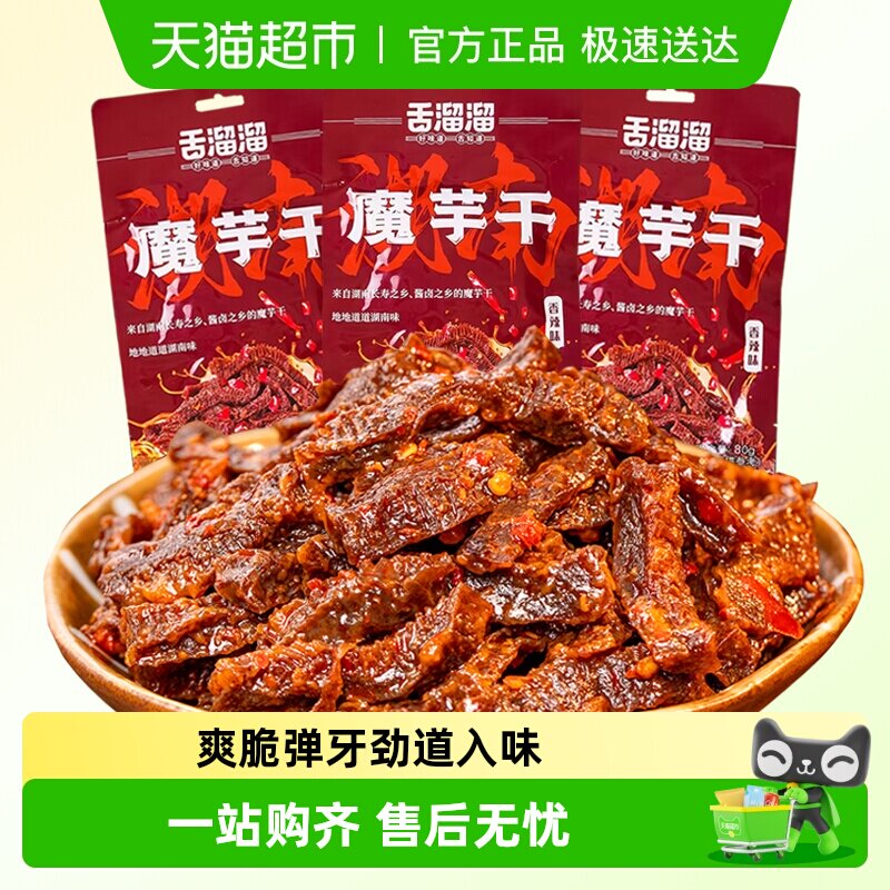 【零食广场】舌溜溜魔芋干香辣味80g麻辣素毛肚素肉休闲零食小吃