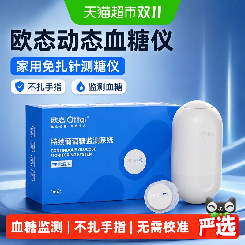 欧态动态血糖仪M8家用免扎针测糖仪不扎手指监测血糖