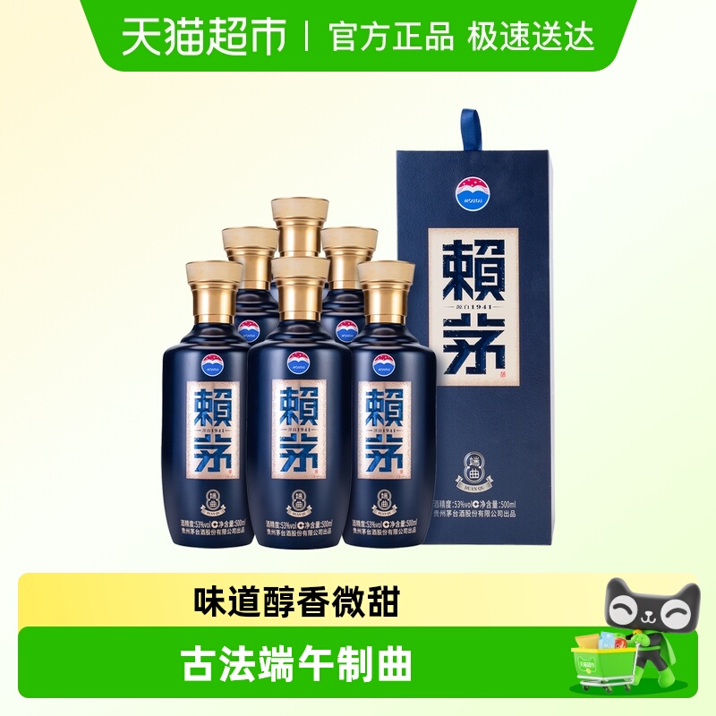 赖茅53度酱香型白酒