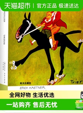 5 月35日埃里希凯斯特纳作品三四五六年级小学生课外阅读书籍