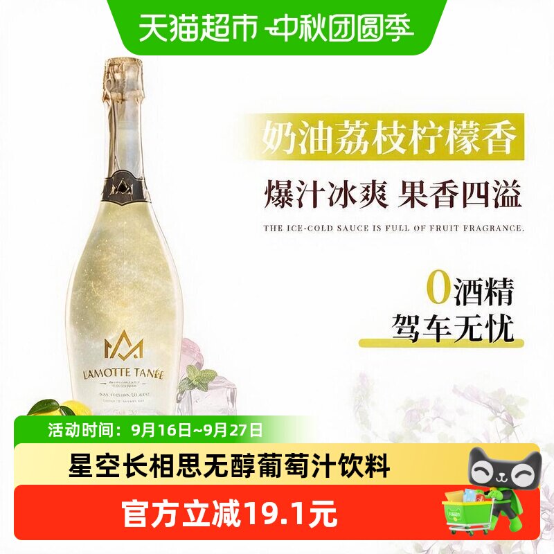 星空葡萄汁饮料0度无醇无酒精起泡气泡酒女士微醺小甜水国产送礼