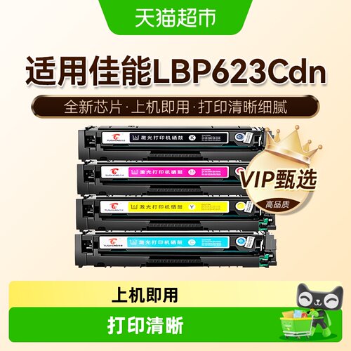 佳能LBP623Cdn适用硒鼓