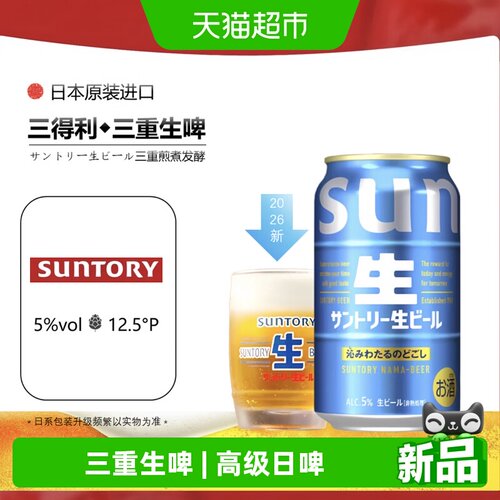 SUNTORY三得利三重奏精酿啤酒