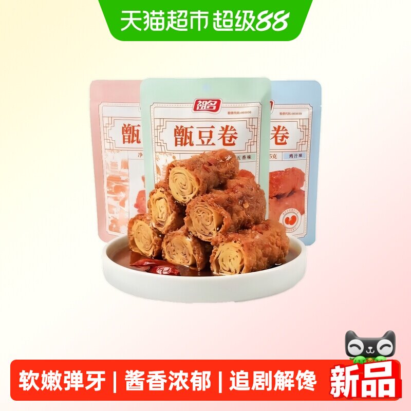 祖名甑豆卷卤豆干江南麻辣豆干卤豆卷办公室解馋素食即食豆制零食
