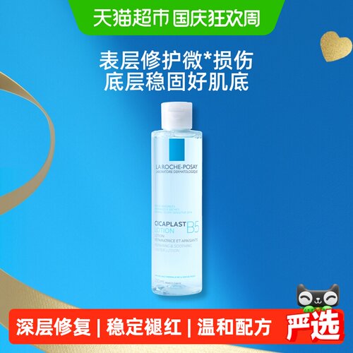 理肤泉B5蓝水三重养护200ml