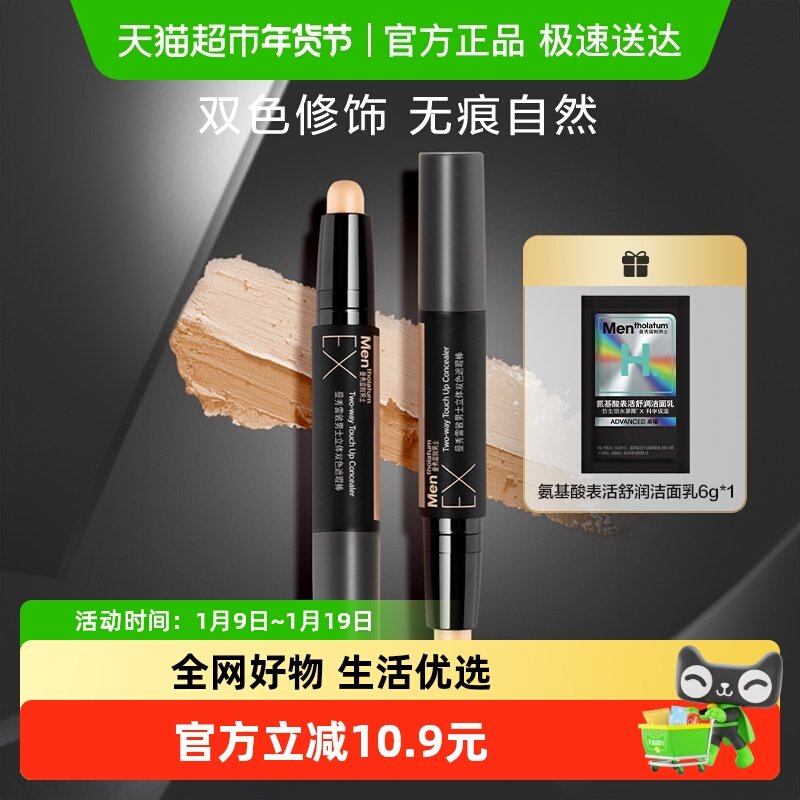 包邮曼秀雷敦男士EX理容专用遮瑕膏遮瑕棒自然修饰清爽面容