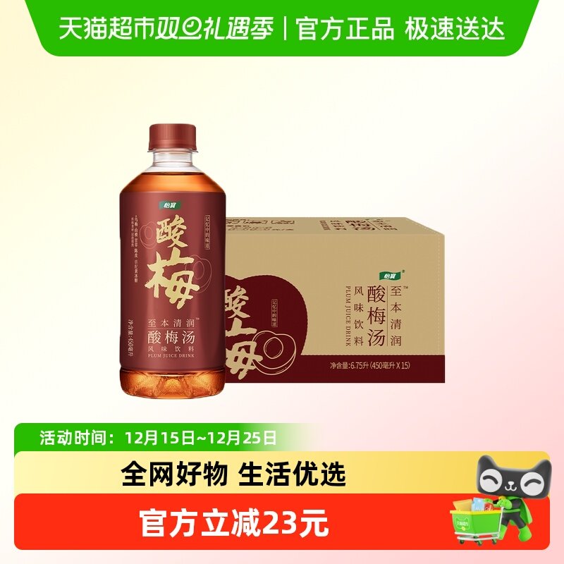 怡宝酸梅汤450mlx15瓶