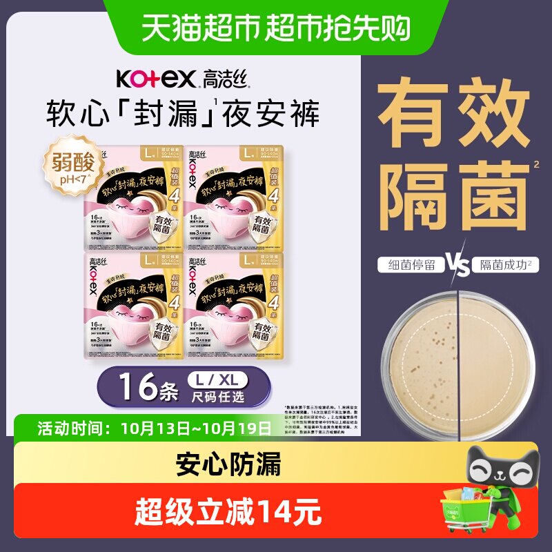 【下拉享优惠】高洁丝透气安睡裤防漏型卫生巾L/XL码