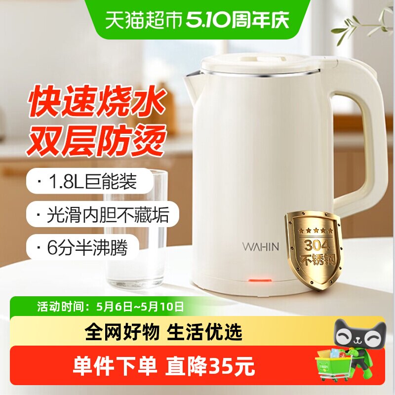 华凌电热水壶1.8L不锈钢大容量全自动烧水