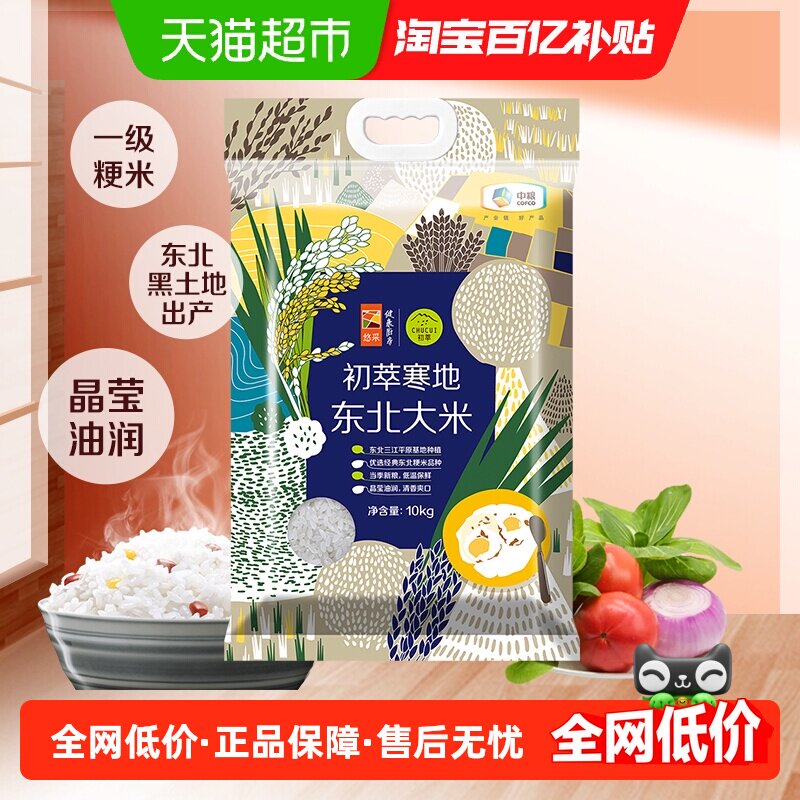 中粮初萃寒地东北大米一级黑土地粳米晶莹油润袋装,粮油调味/速食/干货/烘焙,大米,淘宝优惠券,粉丝福利购,淘宝优惠卷