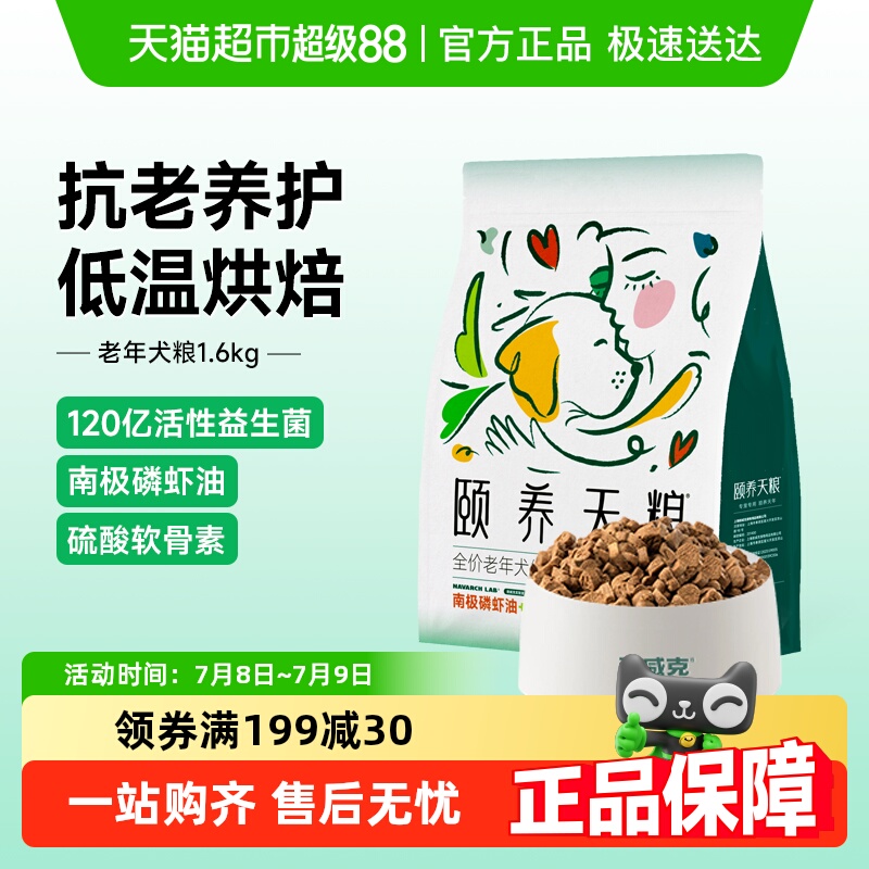 耐威克颐养天粮烘焙老年犬专用狗粮泰迪金毛高龄小型犬通用