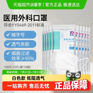 振德醫(yī)療醫(yī)用外科口罩100只一次性白色款 醫(yī)護(hù)醫(yī)務(wù)三層透氣非獨(dú)立