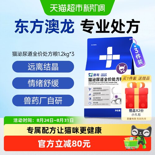 澳龙猫泌尿全价处方粮1.2kg*3