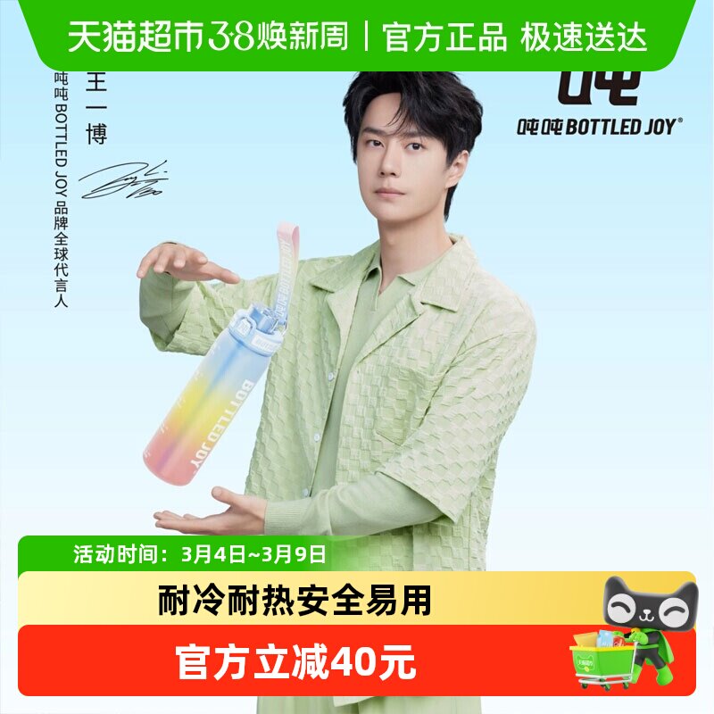 吨吨 纤吨吨便携水杯大容量户外出行渐变色耐高温随手杯吨桶