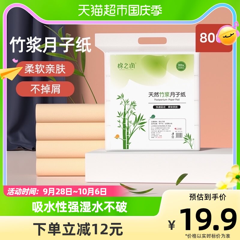 棉之润月子纸竹浆刀纸产后产房产妇专用卫生纸产褥垫产房用纸属于什么档次？
