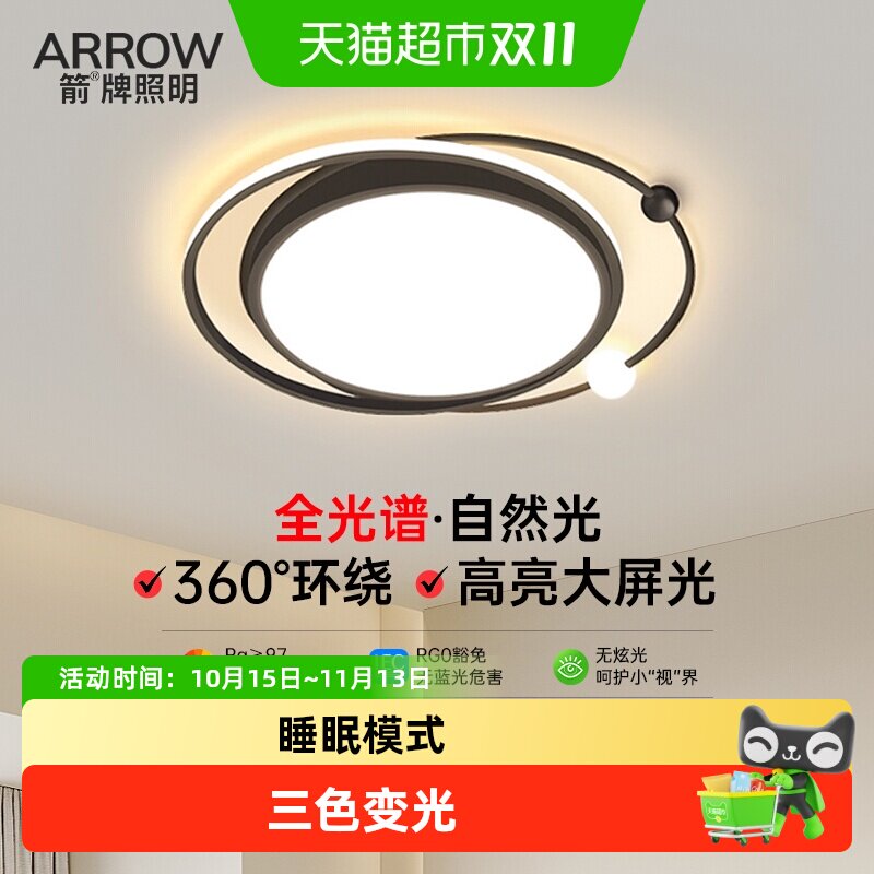 ARROW/箭牌卧室灯LED吸顶灯北欧后现代简约全光谱