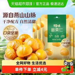 百草味燕山板栗仁50g*4袋坚果炒货休闲零食每日小吃即食甘栗仁