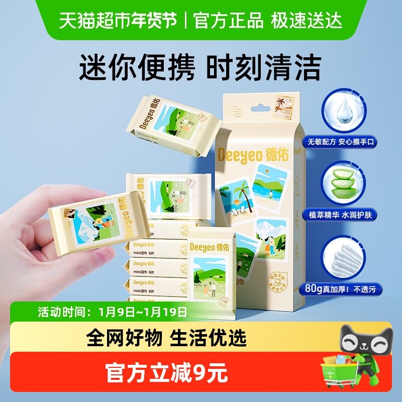 【包邮】德佑手帕湿巾迷你小包儿童手口清洁湿纸巾便携随身装,婴童用品,普通婴童湿巾,淘宝优惠券,粉丝福利购,淘宝优惠卷