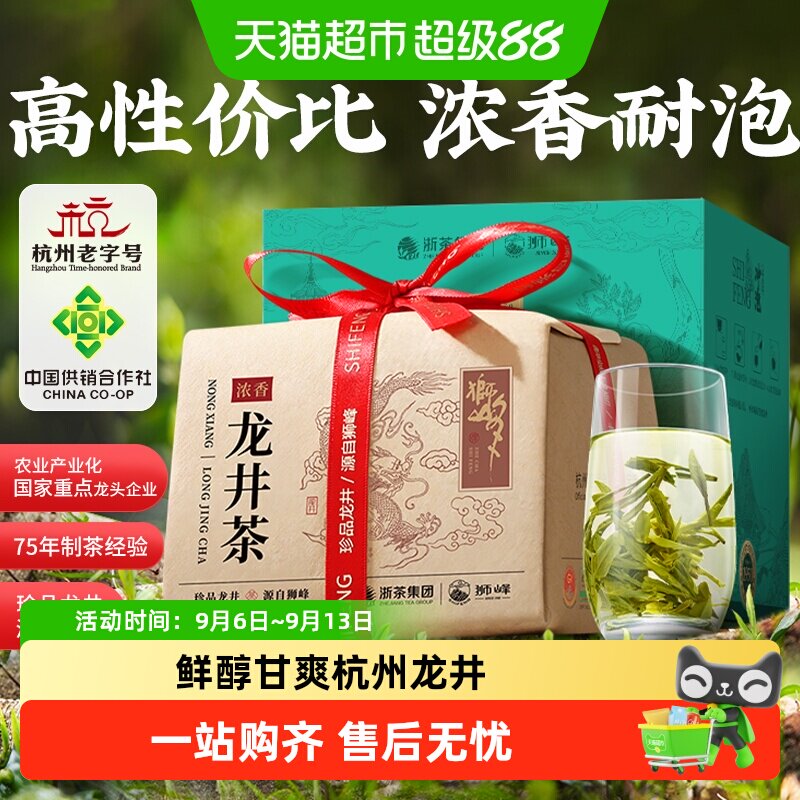 狮峰越州龙井经典辉锅醇香耐泡图片