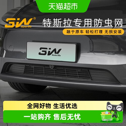 3w防虫网进风口保护罩适用特斯拉