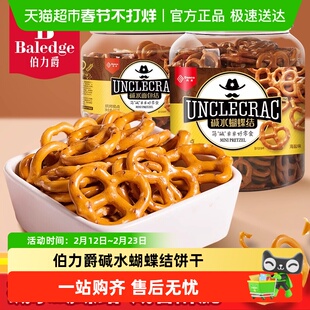 伯力爵碱水蝴蝶结饼干装饰方格结家用蛋糕装饰烘焙甜品年货