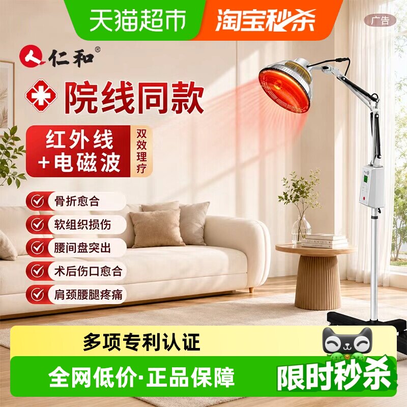 仁和远红外线理疗灯烤灯理疗器家用医用神灯tdp特定电磁波治疗器