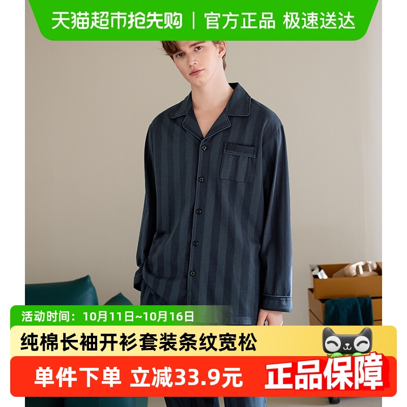 芬腾男士睡衣春秋季纯棉长袖开衫套装条纹青年宽松休闲大码家居服