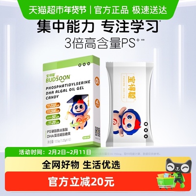 宝得聪3岁+PS磷脂酰丝氨酸儿童