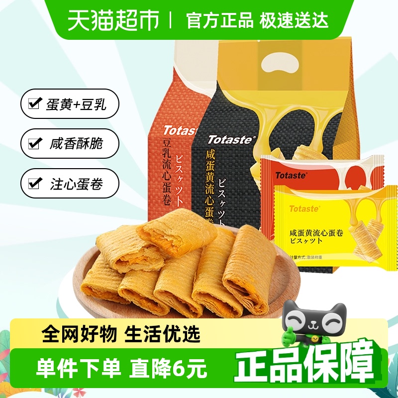 TOTASTE土斯黄豆流心蛋卷饼干