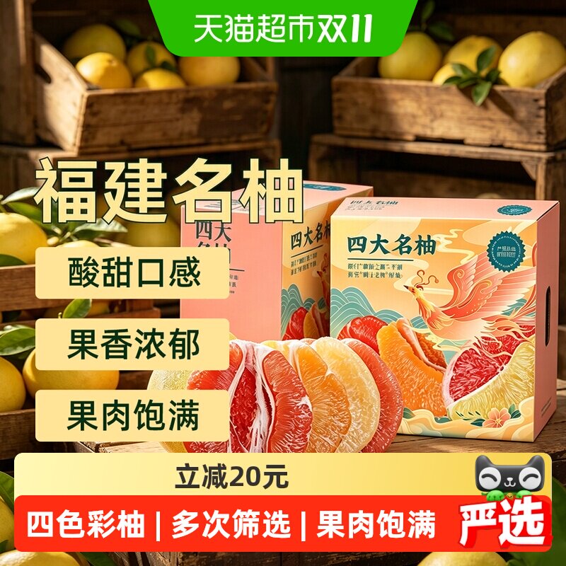 四大名柚新鲜当季时令现摘现发柚子柚香浓郁水果礼盒装整箱