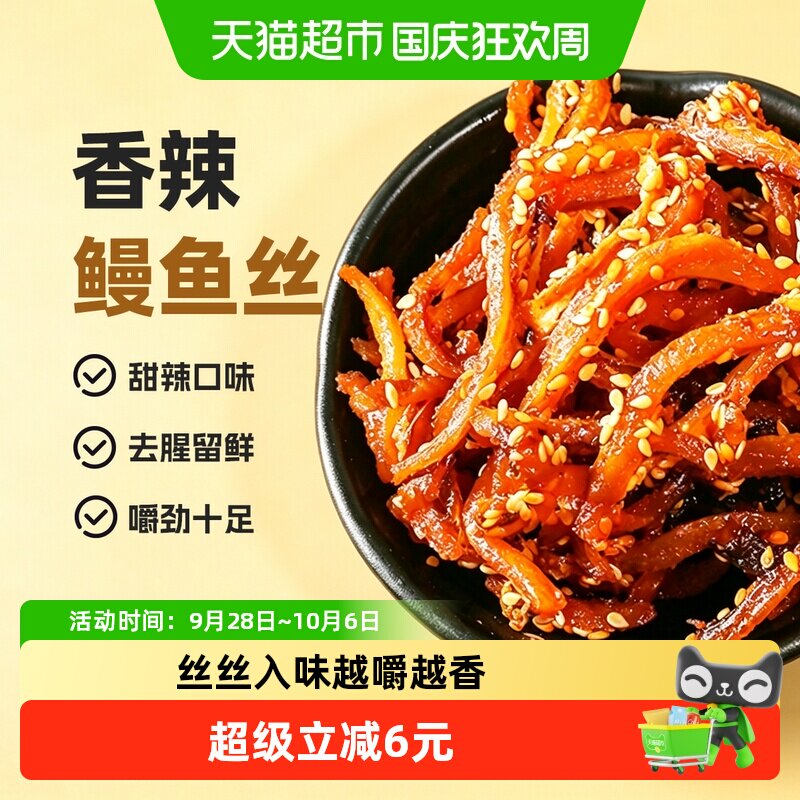 海狸先生即食香辣鳗鱼丝80g图片