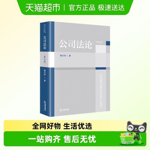 公司法论新华书店