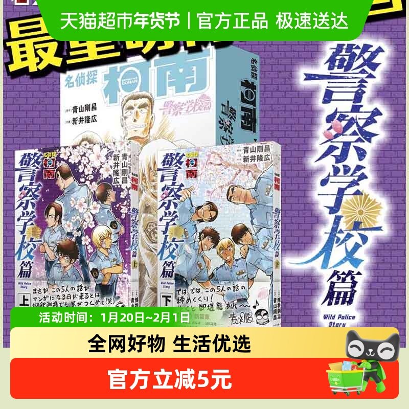 名侦探柯南漫画警察学校篇Wild Police Sto 2册 青山刚昌著警校,书籍/杂志/报纸,漫画书籍,淘宝优惠券,粉丝福利购,淘宝优惠卷