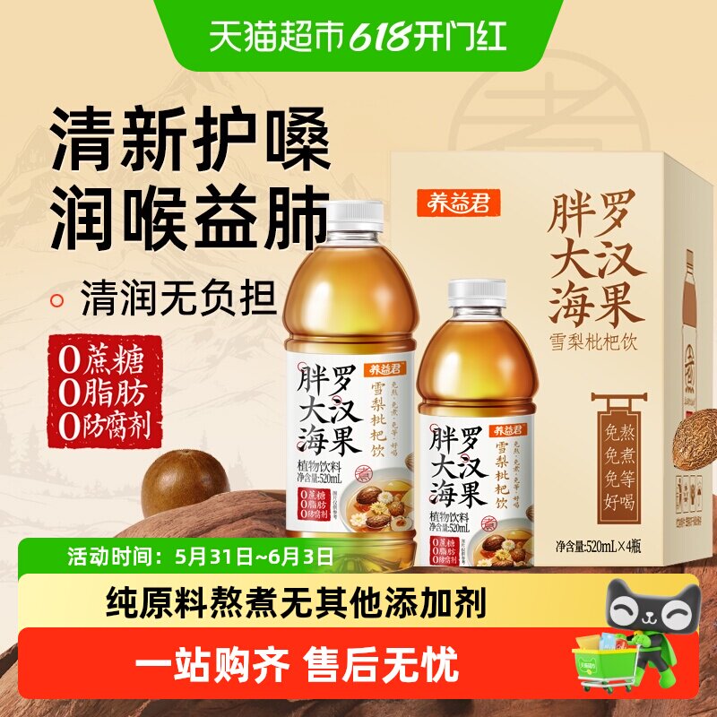 胖大海罗汉果雪梨枇杷饮金银花菊花炎咽茶清化水痰止润喉咳养生茶
