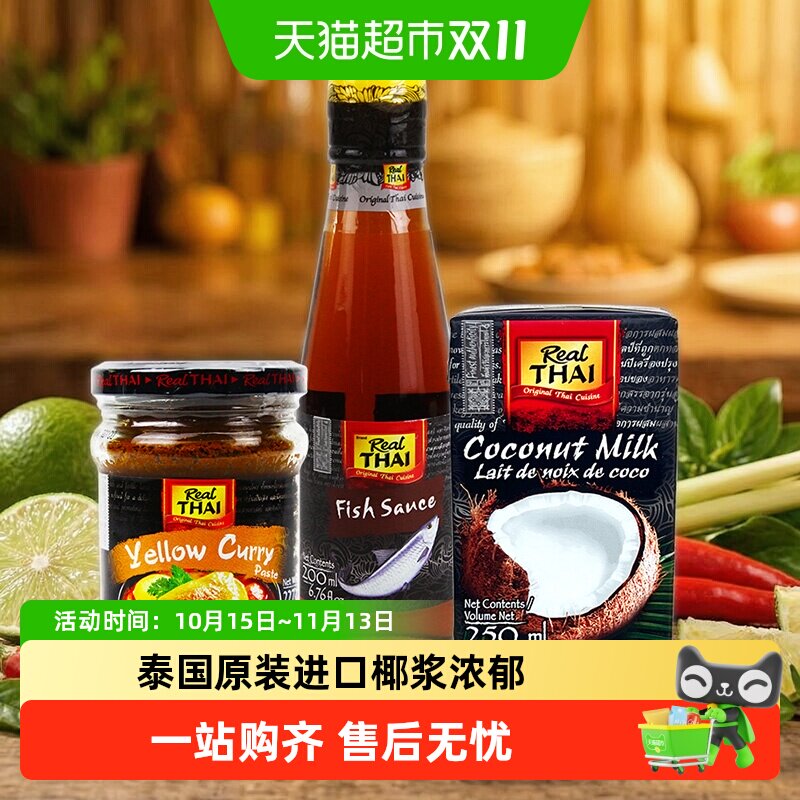 【进口】泰国丽尔泰咖喱组合黄咖喱+鱼露+椰浆