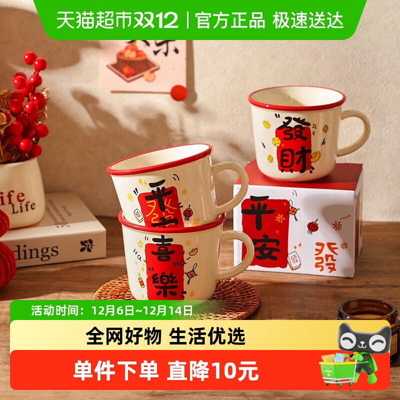 舍里陶瓷平安喜乐喜庆马克杯