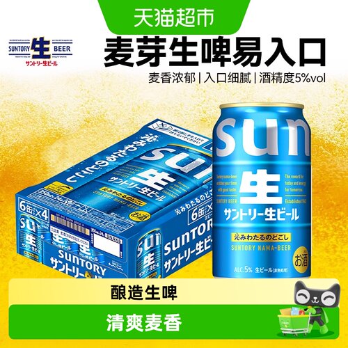 三得利日本原装进口生啤酒