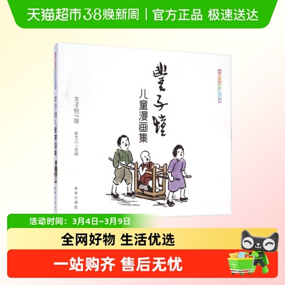丰子恺儿童漫画全集画集