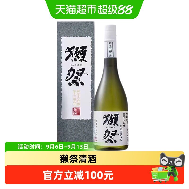 【行货】獭祭39清酒纯米大吟酿720ml三割九分日本原装进口洋酒