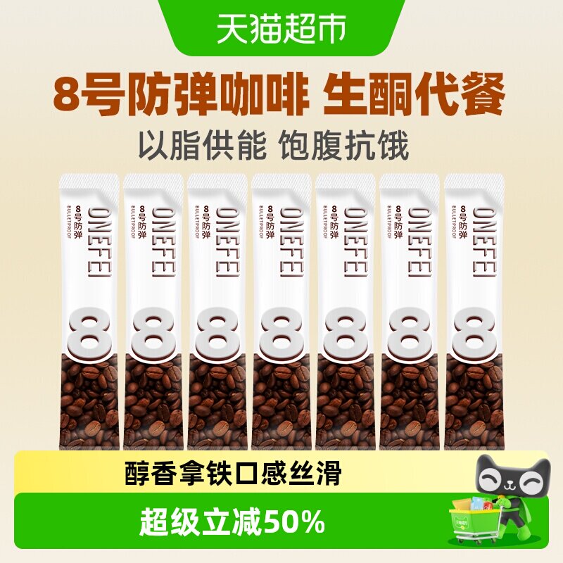 丸妃8号生酮防弹咖啡速溶12g*7条图片