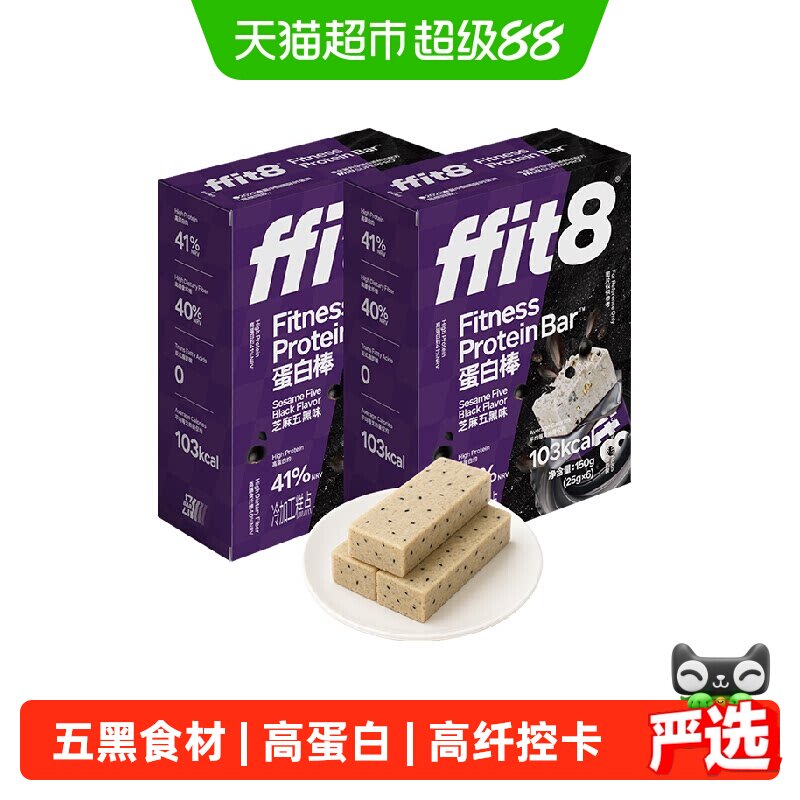 FFIT8芝麻五黑蛋白能量棒控卡