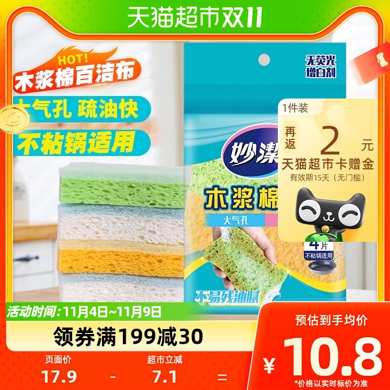 妙洁木浆棉百洁布海绵魔力擦厨房专用洗碗布刷锅清洁抹布4片*1包使用感如何?