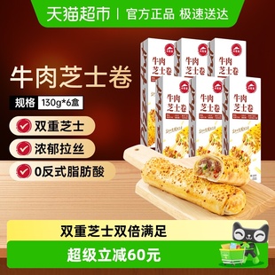 必胜客优选牛肉芝士卷130g 6盒早餐儿童拉丝速食