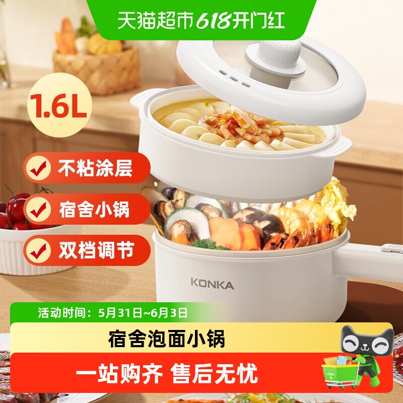 康佳电煮锅1.6L泡面煮面宿舍小锅学生小电锅电火锅迷你小煮锅
