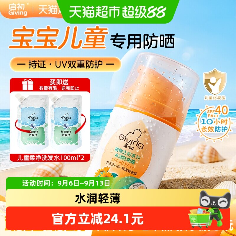 启初SPF40儿童防晒霜温和45g图片