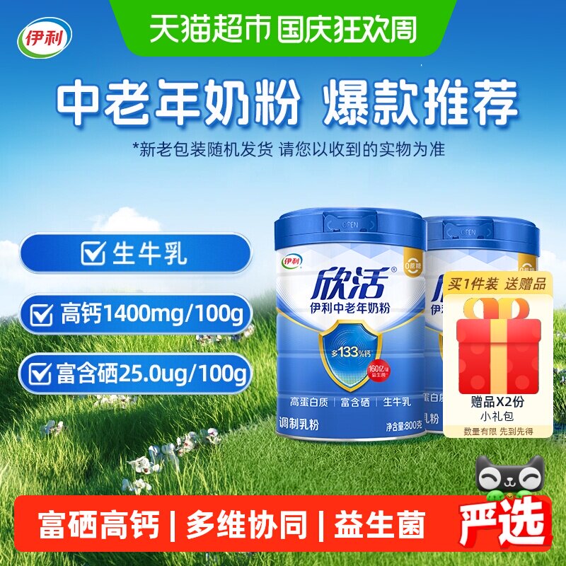 伊利欣活高钙富硒奶粉礼盒800g*2罐 赠2个 123元 - 86线报 伊利欣活高钙富硒奶粉礼盒800g*2罐 赠2个 123元 - 86线报