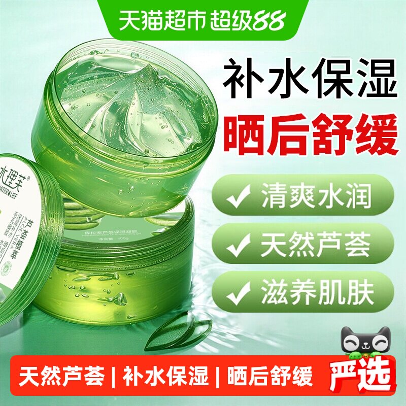 夏季芦荟胶保湿补水晒后褪红降温