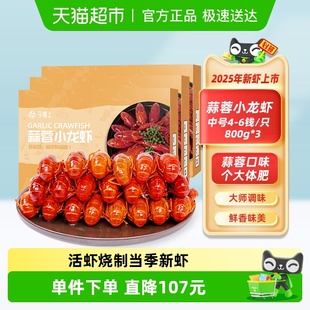 只800g 6钱 今锦上蒜蓉小龙虾整虾加热即食蒜香4 3盒 25年新虾