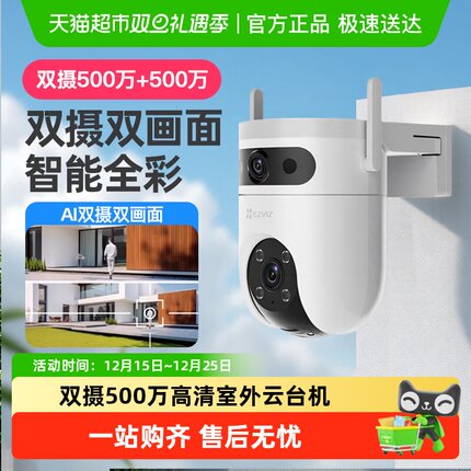 萤石监控器360度无死角室外摄像头家用手机远程摄影头无线摄头H9C